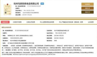 馬云新布局 馬家廚房食品公司成立，注冊(cè)資本1000萬進(jìn)軍日用品批發(fā)