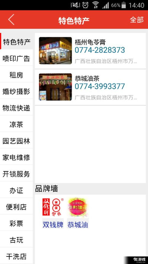 條條街實體店 一站式本地生活服務應用，v5.13.0.4最新版下載指南